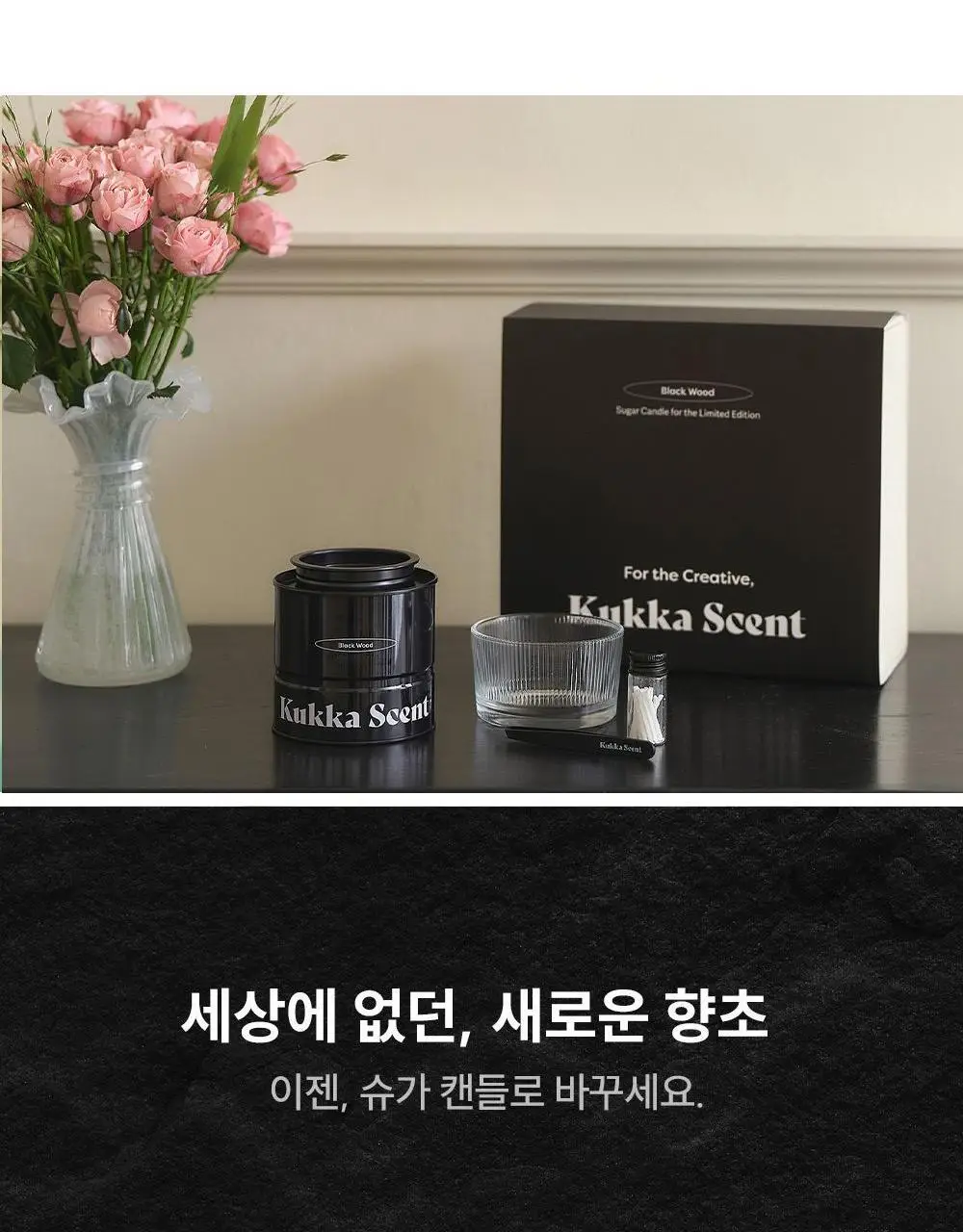 [NEW] 꾸까 슈가 캔들 200g 블랙우디향 상세페이지 3